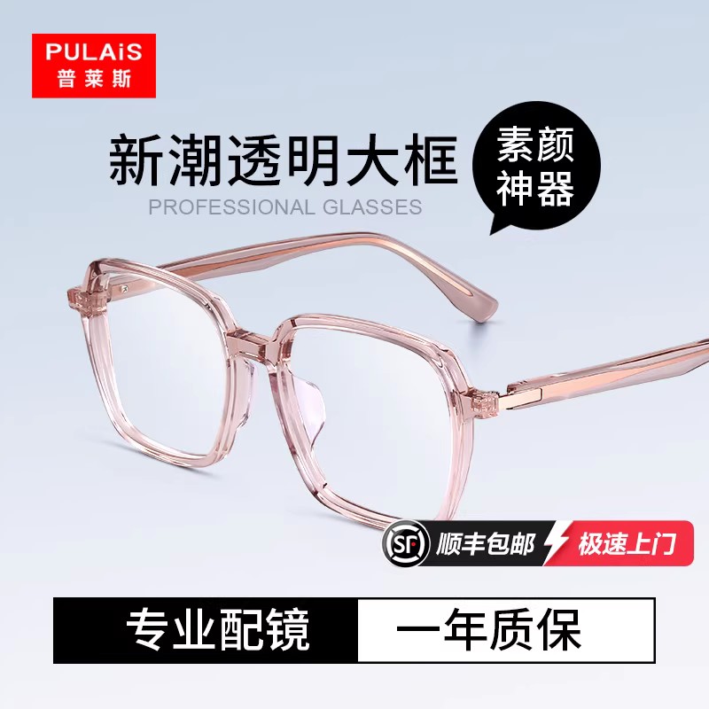 普莱斯防蓝光辐射抗疲劳近视眼镜女款大脸变色素颜透明护眼睛框架