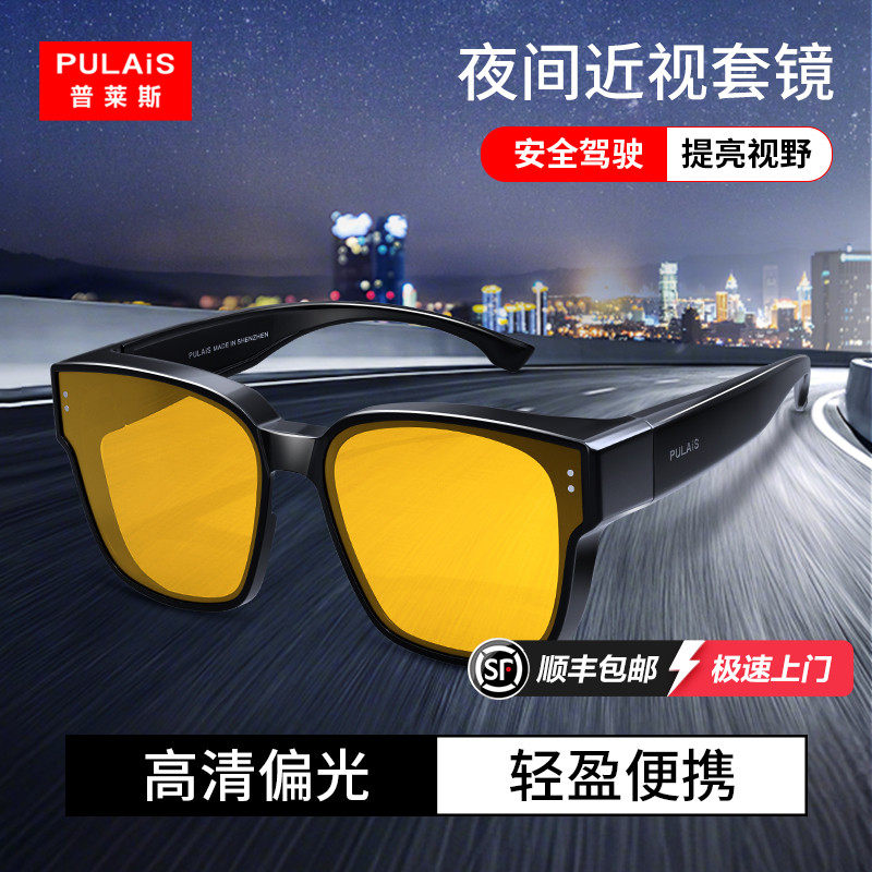 普莱斯夜视眼镜开车专用男士偏光夜间晚上防远光灯驾驶近视套镜女