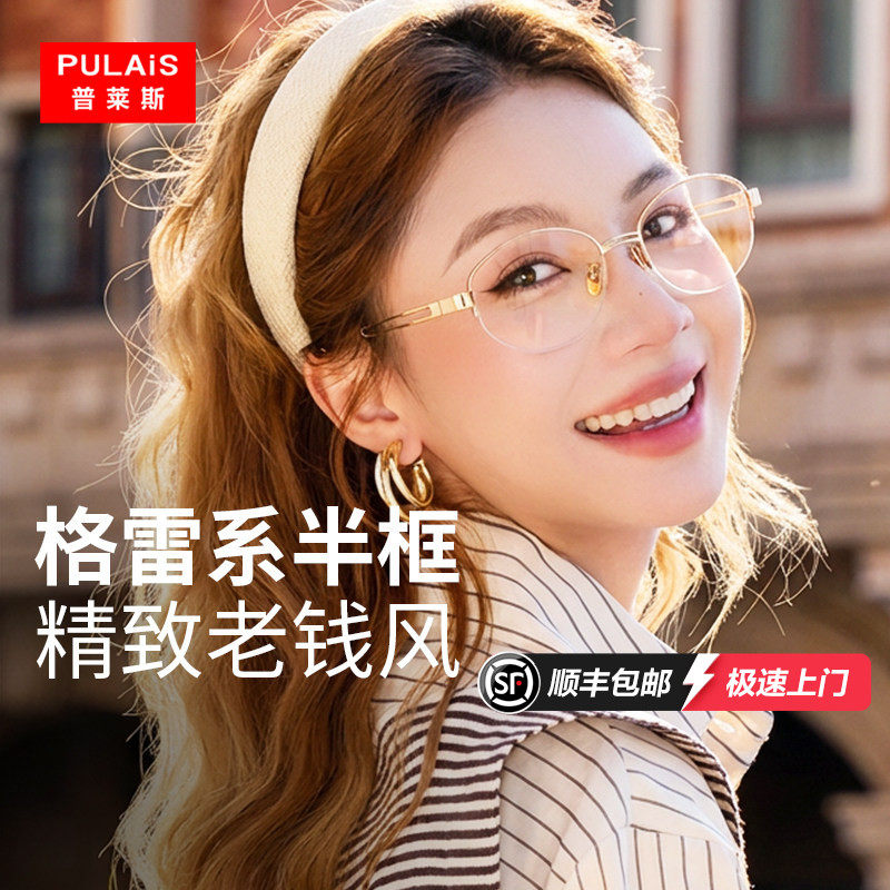 普莱斯老钱风半框眼镜近视女度数可配金丝专业配镜框架素颜防蓝光,ZIPPO/瑞士军刀/眼镜,定制成品光学镜,淘宝优惠券,粉丝福利购,淘宝优惠卷