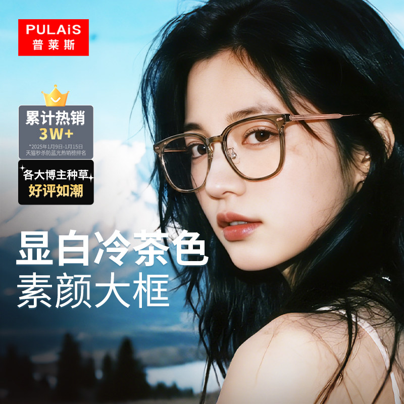普莱斯专业网上配眼镜近视女度数可配防蓝光抗辐射纯钛架冷茶男款