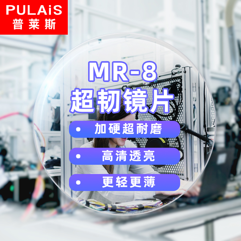 普莱斯1.60MR-8近视眼镜片薄高韧度非球面树脂镜片防辐射镜片近视