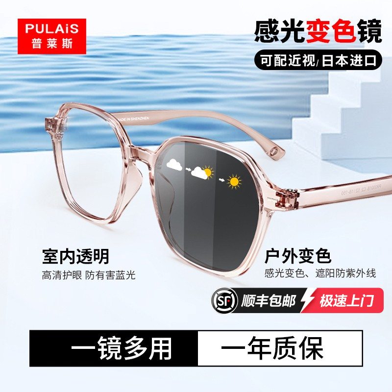 普莱斯变色近视眼镜自动感光