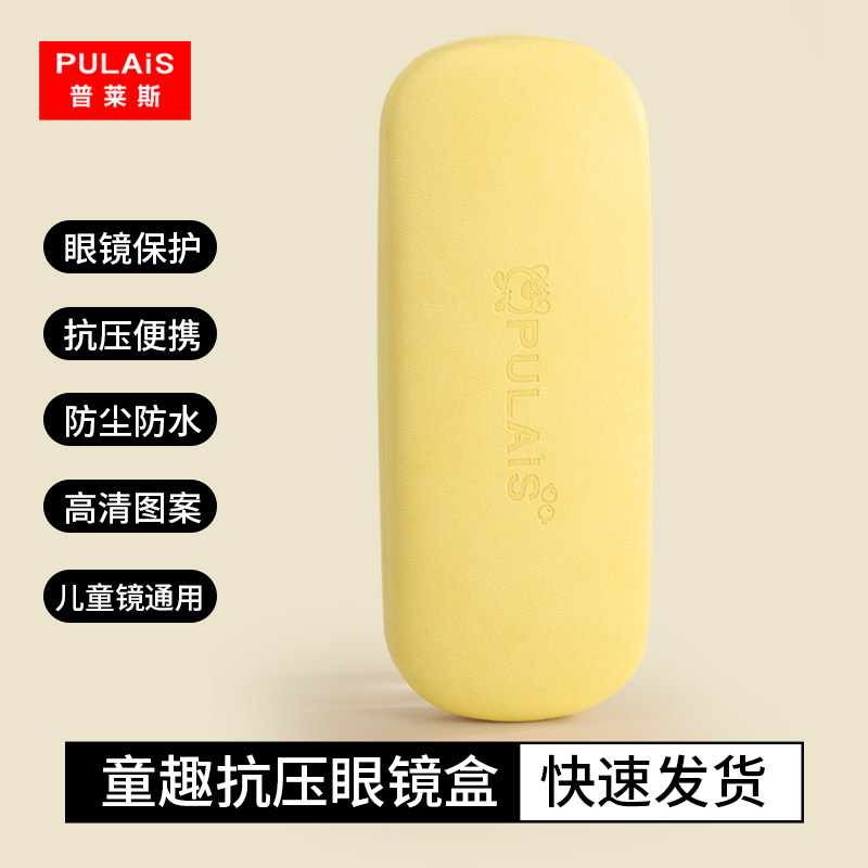 普莱斯眼镜盒抗压小熊卡通眼镜收纳盒高级感便携儿童墨镜盒男女款,ZIPPO/瑞士军刀/眼镜,眼镜盒,淘宝优惠券,粉丝福利购,淘宝优惠卷