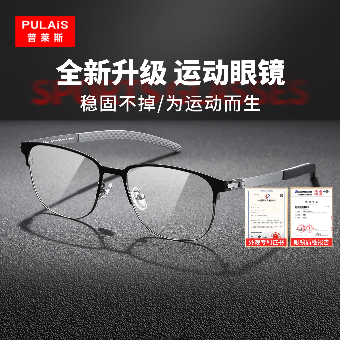 普莱斯运动眼镜近视跑步防脱落眼镜框男款篮球足球防滑男半框纯钛