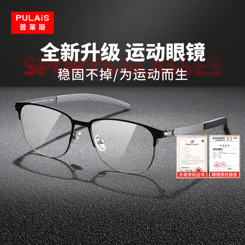 运动休闲两用防脱落纯钛眼镜框