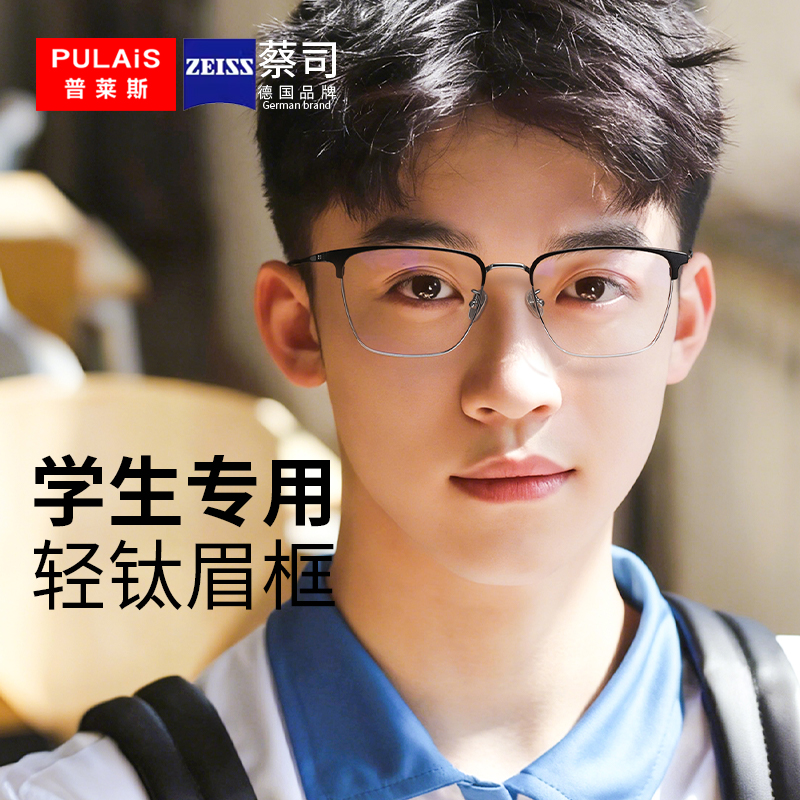 蔡司专业网上配镜！纯钛眼镜框男