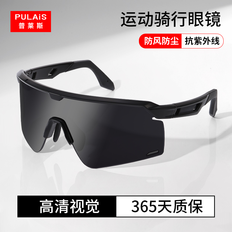 普莱斯防风骑行眼镜防紫外线