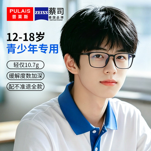 普莱斯青少年专用防蓝光眼镜