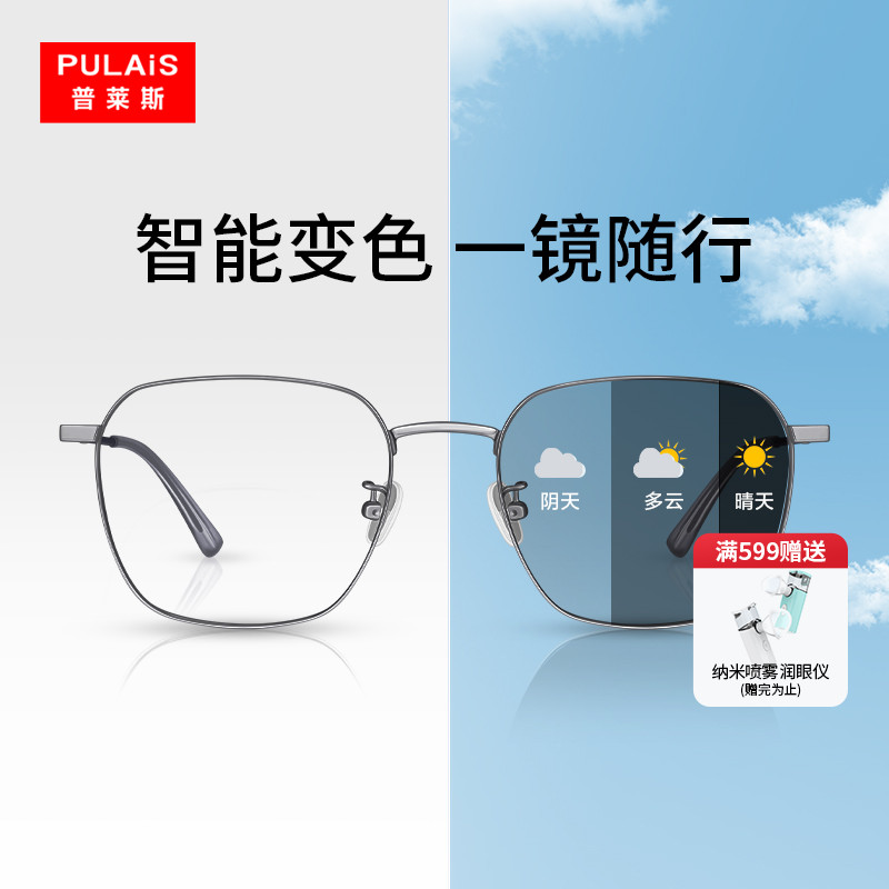 普莱斯变色近视眼镜男自动感光可配度数防蓝光紫外线墨镜护目女款