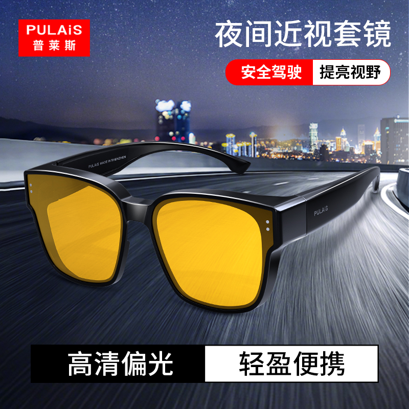 普莱斯夜视近视套镜夜间开车开车驾驶日夜两用墨镜变色偏光太阳镜