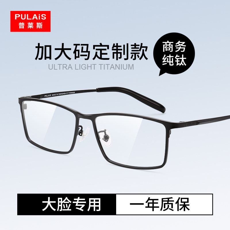 普莱斯纯钛近视眼镜框镜架男大脸高端商务加固眼镜框超轻全框眼镜