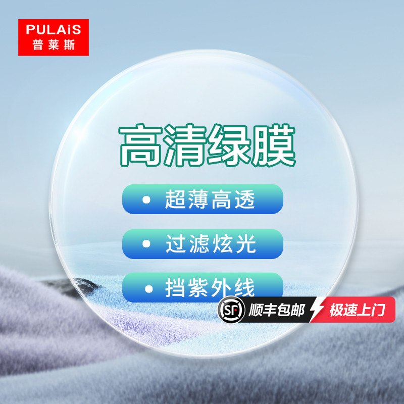 普莱斯1.74超薄镜片非球面近视眼镜高度数专用散光配镜定制眼睛片