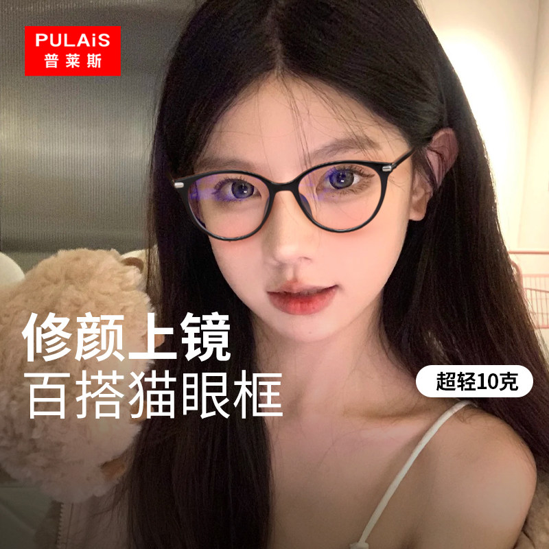 普莱斯专业网上配黑框猫眼镜框女近视可配度数变色防蓝光素颜神器