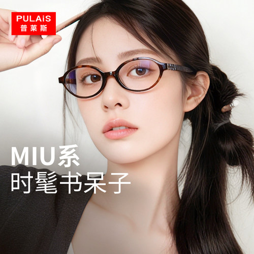 miu系书呆子玳瑁色眼镜框抗蓝光