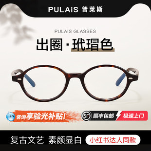 普莱斯书呆子眼镜近视女度数可配玳瑁平光椭圆小框镜架板材防蓝光