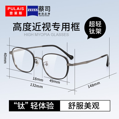 纯钛高度近视小瞳距宽边眼镜框