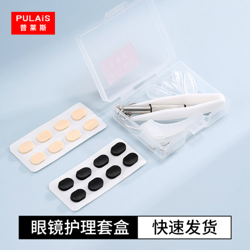 普莱斯眼镜配件实用神器