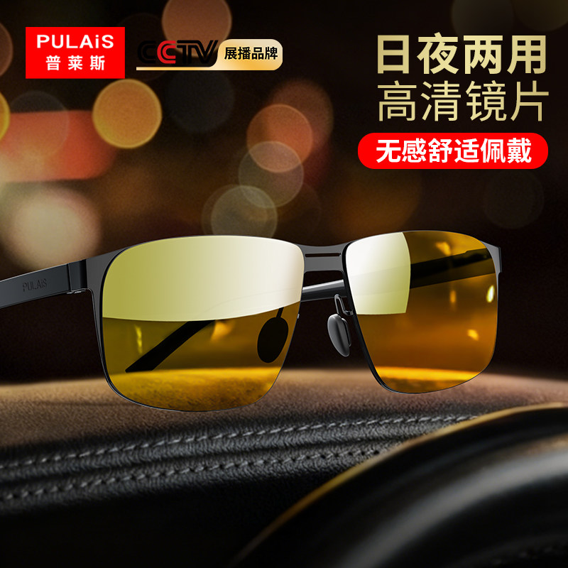 普莱斯夜视眼镜日夜两用墨镜夜间开车驾驶太阳镜防远光眩光护眼男