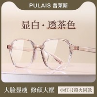 普萊斯防輻射藍(lán)光透茶眼鏡