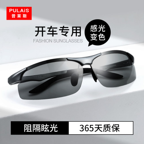 普莱斯开车专用变色钓鱼夜视眼镜
