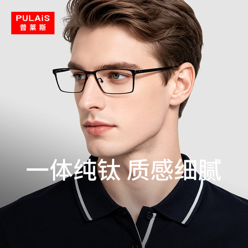 纯钛商务全框男近视眼镜框普莱斯
