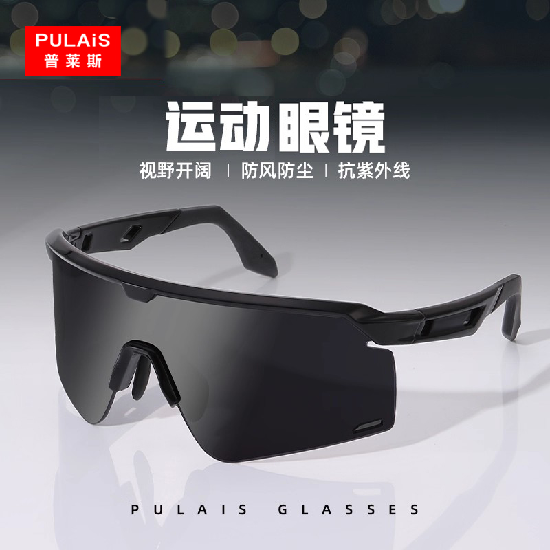 普莱斯防风骑行眼镜防紫外线