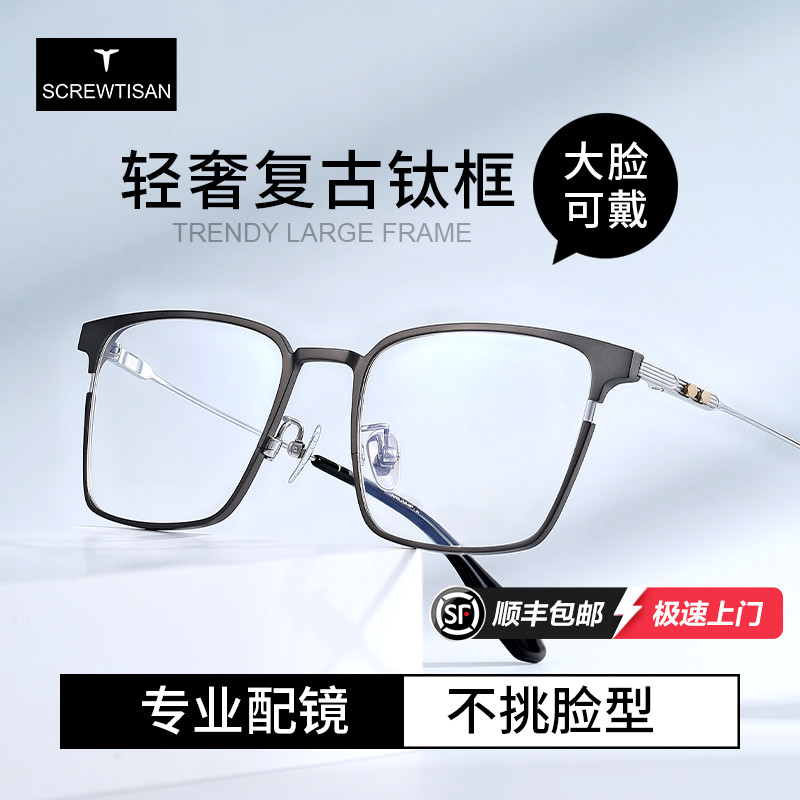 螺丝钉设计师品牌纯钛眼镜框男款可配近视度数专业网上半框眼睛架