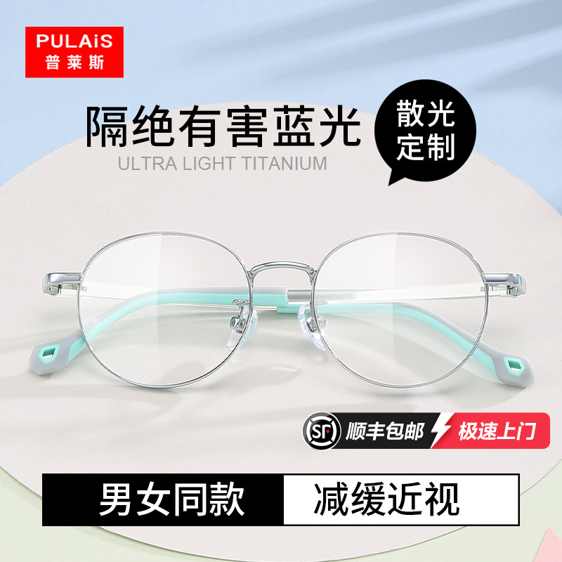 普莱斯专业儿童防蓝光眼镜超轻圆框手机游戏护眼抗疲劳可配有度数