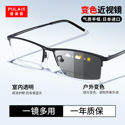 智能自动感光变色近视眼镜商务框