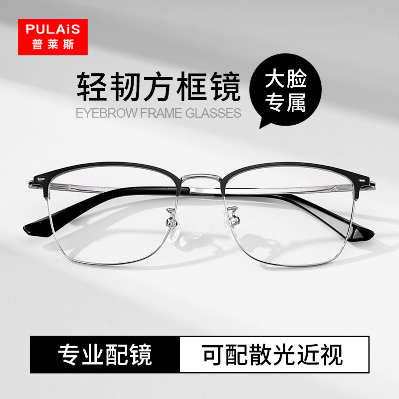 普莱斯框架散光近视眼镜
