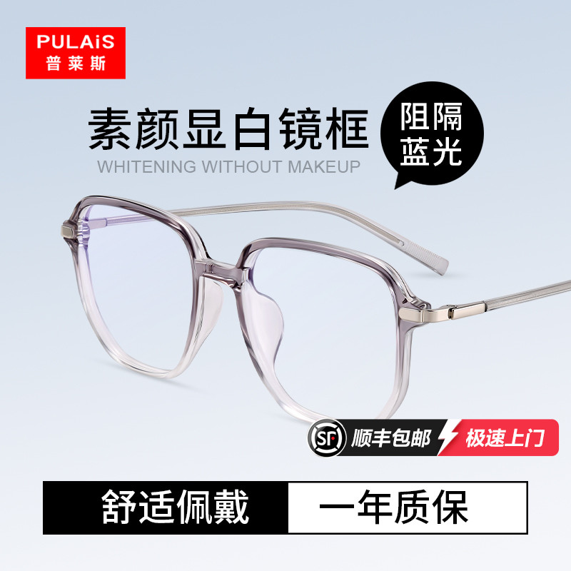 普莱斯ins防蓝光抗辐射疲劳