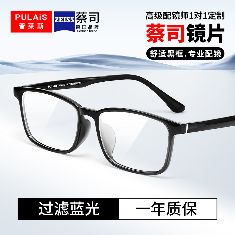 普莱斯近视眼镜防蓝光辐射护眼小黑框男女款可配有高度数散光学生
