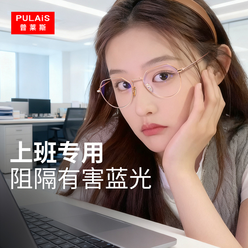 蔡司防蓝光辐射抗疲劳眼镜女