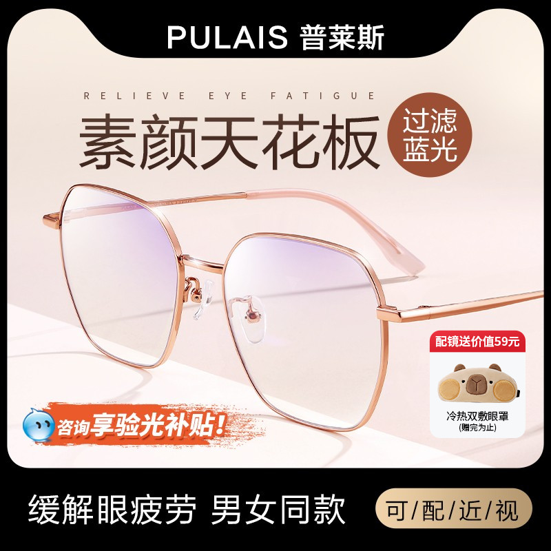 普莱斯防辐射抗蓝光疲劳眼镜女款近视可配度数看手机电脑专用眼睛
