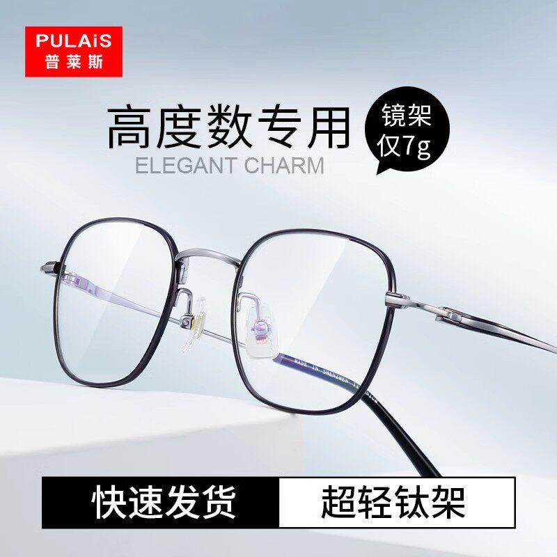 普莱斯高度数近视眼镜女防蓝光辐射复古方形框架小脸平光镜男潮流