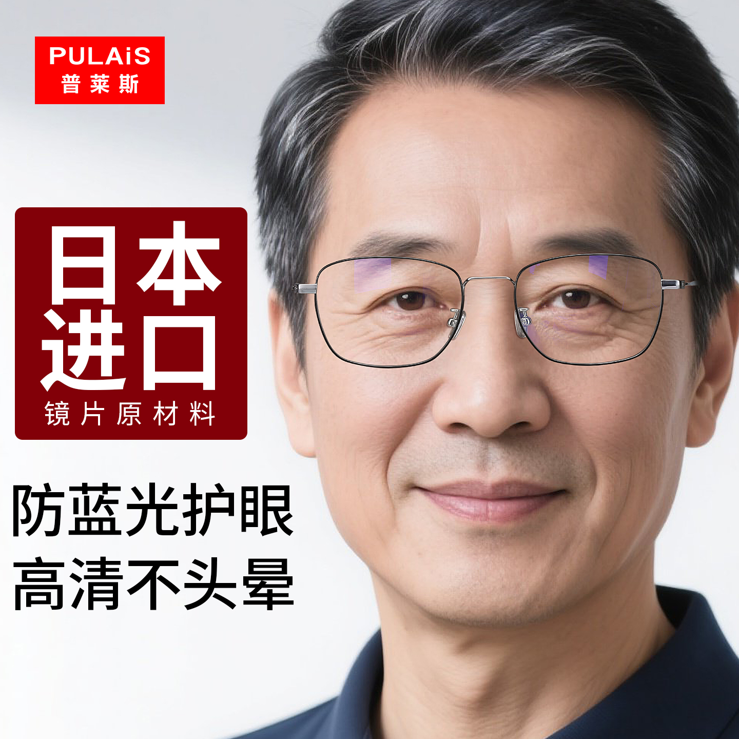 日本进口老花镜男式防蓝光抗疲劳高清老人中老年高端正品老光眼镜