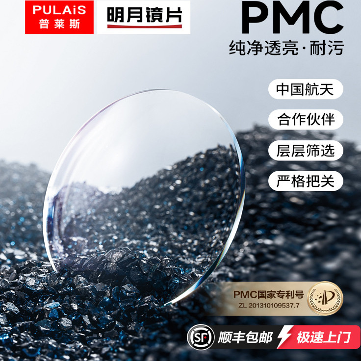明月PMC超亮近视高清透光网上专业配镜1.71超薄定制眼镜片2片耐污
