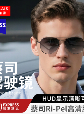 【德国品牌】日夜两用偏光驾驶镜