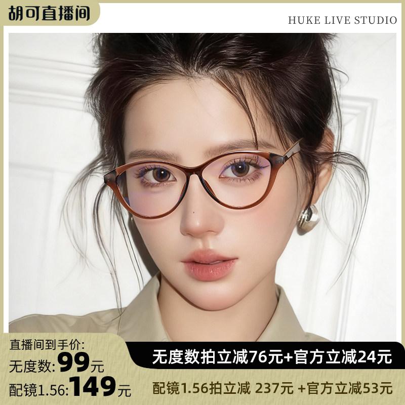 普莱斯猫眼镜框专业配镜方圆脸