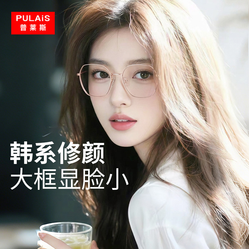 普莱斯素颜神器近视眼镜女可配度数大框显脸小腮红防蓝光辐射眼睛