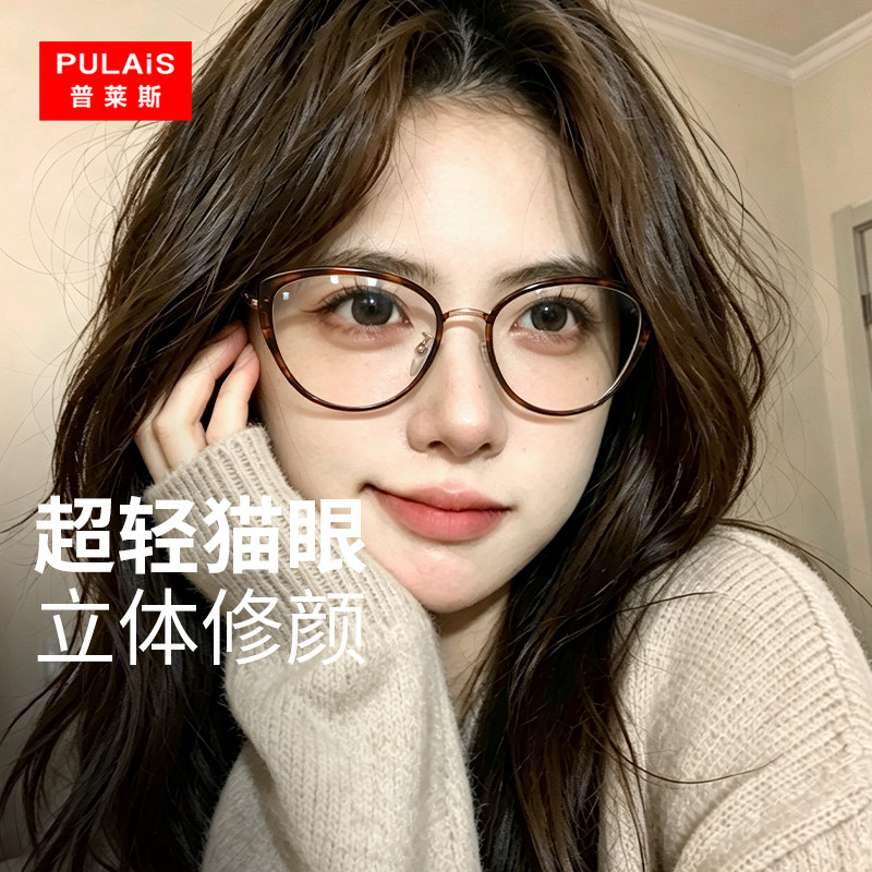 普莱斯猫眼眼镜女近视度数可配专业配镜超轻玳瑁框架方圆脸防蓝光