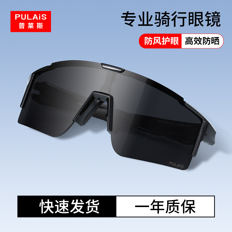 普莱斯专业骑行眼镜男款防风摩托车自行车防紫外线登山护目墨镜女