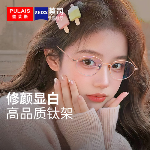 普莱斯超轻钛架金丝眼镜
