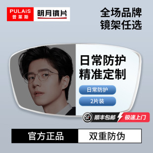 明月镜片超薄1.71非球面防蓝光变色近视眼超清PMC网上可配度数2片