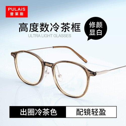 普莱斯高度近视眼镜框女款
