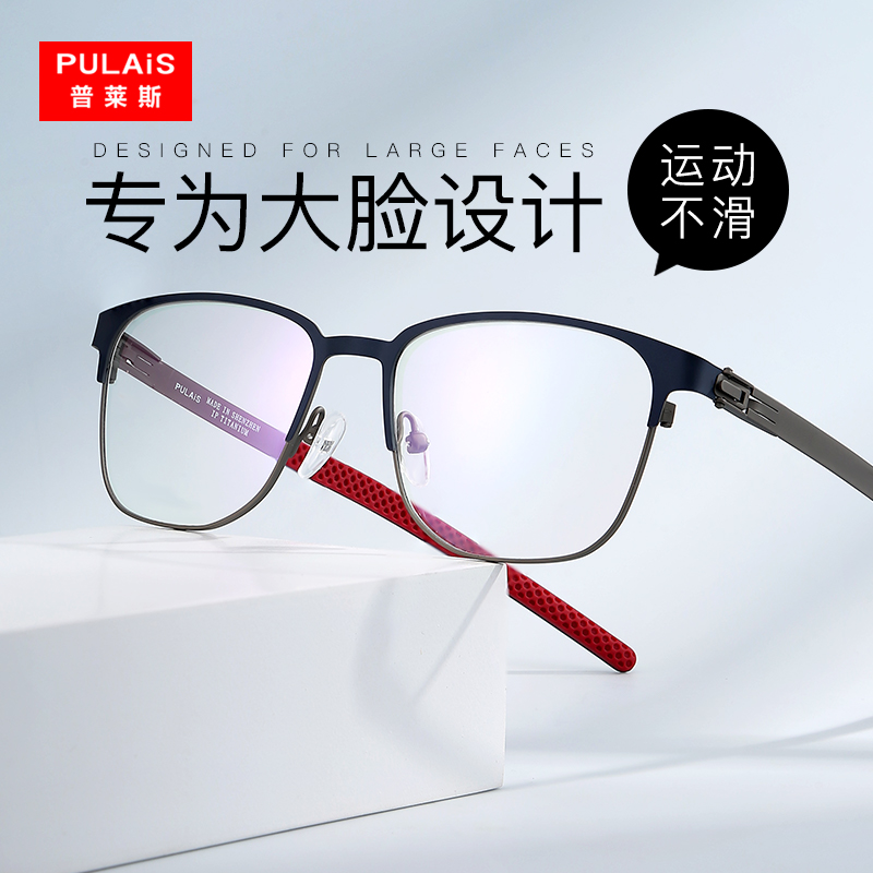 大宽脸男式眼镜框不留红印不夹脸