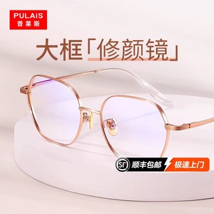 普莱斯素颜神器近视眼镜女可配度数大框显脸小腮红防蓝光辐射眼睛