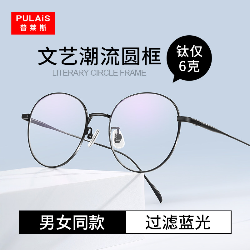普莱斯圆框近视眼镜女可配度数高级感文艺复古防蓝光纯钛眼睛架男