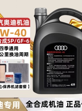 奥迪原厂全合成5W40机油A4LA5A6LQ3Q5A3四季通用发动机润滑油SN级
