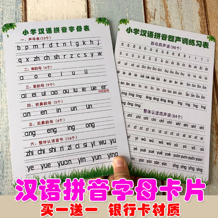 小学汉语拼音字母卡片声母韵母认读表四声调四线三格塑料防水热销